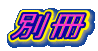 ʍ